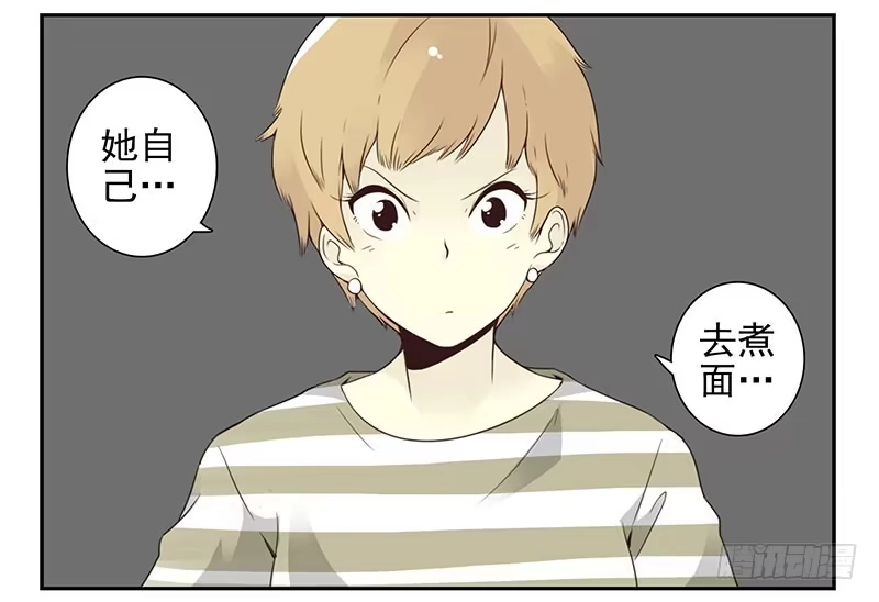 合租遇上男闺蜜 第五季7-8：呸！渣男！ 第22页