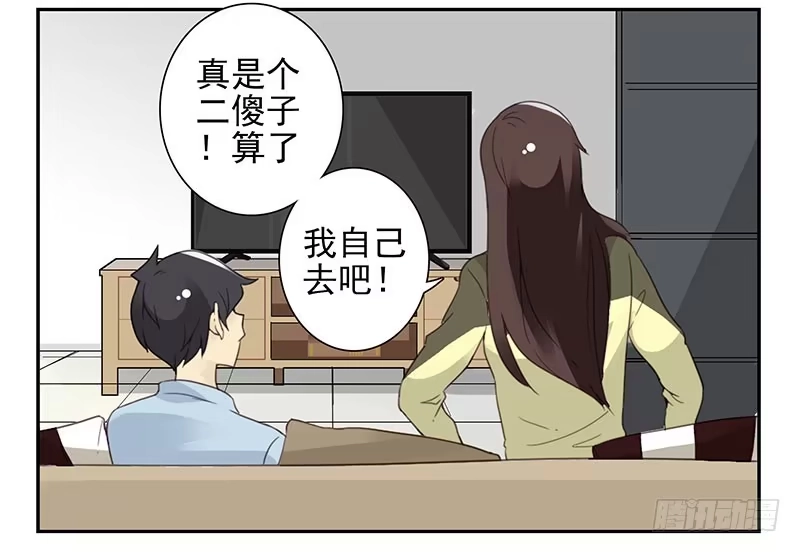 合租遇上男闺蜜 第五季7-8：呸！渣男！ 第18页