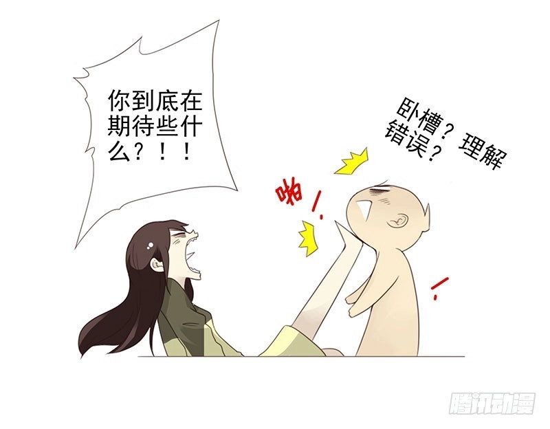 合租遇上男闺蜜 第五季7-8：呸！渣男！ 第16页