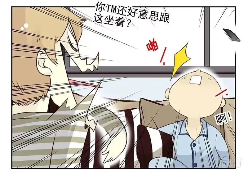 合租遇上男闺蜜 第五季7-8：呸！渣男！ 第23页