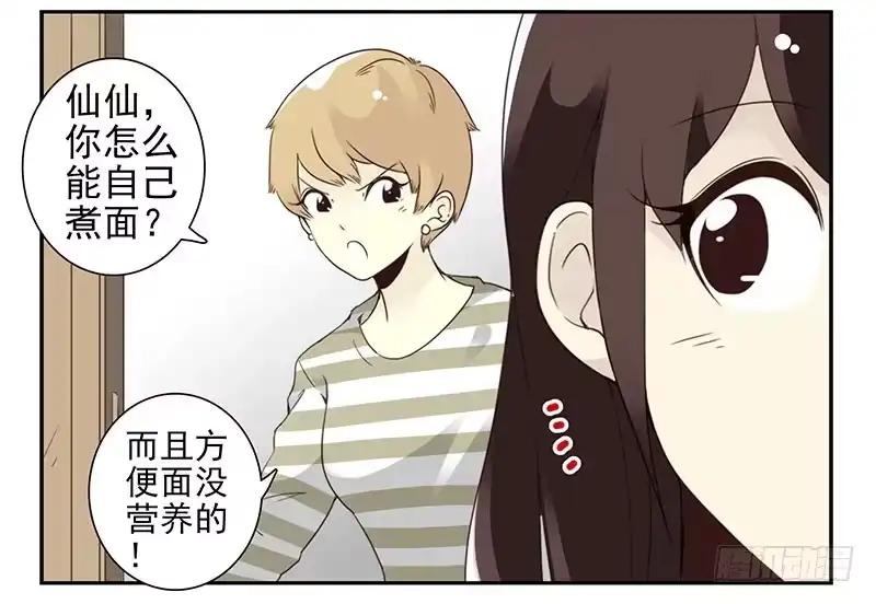 合租遇上男闺蜜 第五季7-8：呸！渣男！ 第29页