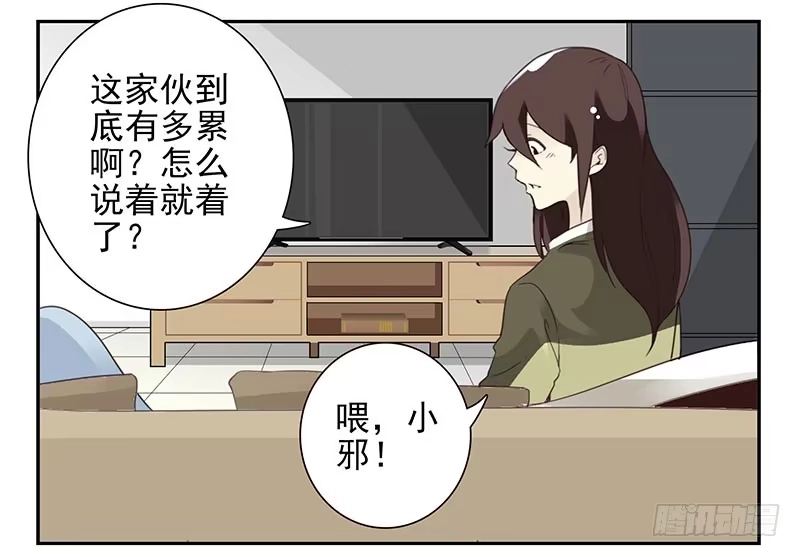 合租遇上男闺蜜 第五季7-8：呸！渣男！ 第4页