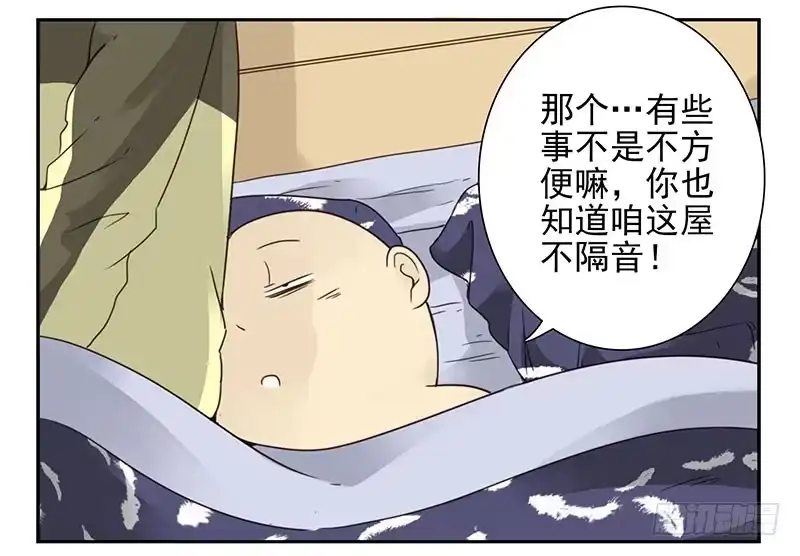 合租遇上男闺蜜 第五季9-10：她什么时候走？ 第6页