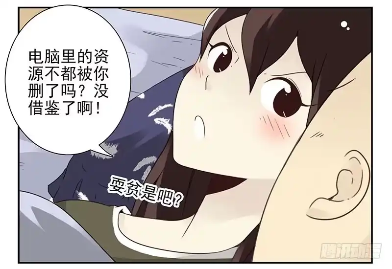 合租遇上男闺蜜 第五季9-10：她什么时候走？ 第21页