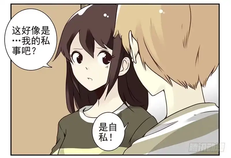 合租遇上男闺蜜 第五季9-10：她什么时候走？ 第31页