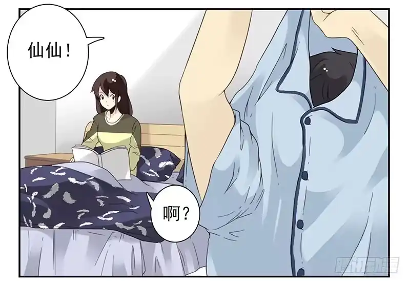合租遇上男闺蜜 第五季9-10：她什么时候走？ 第3页