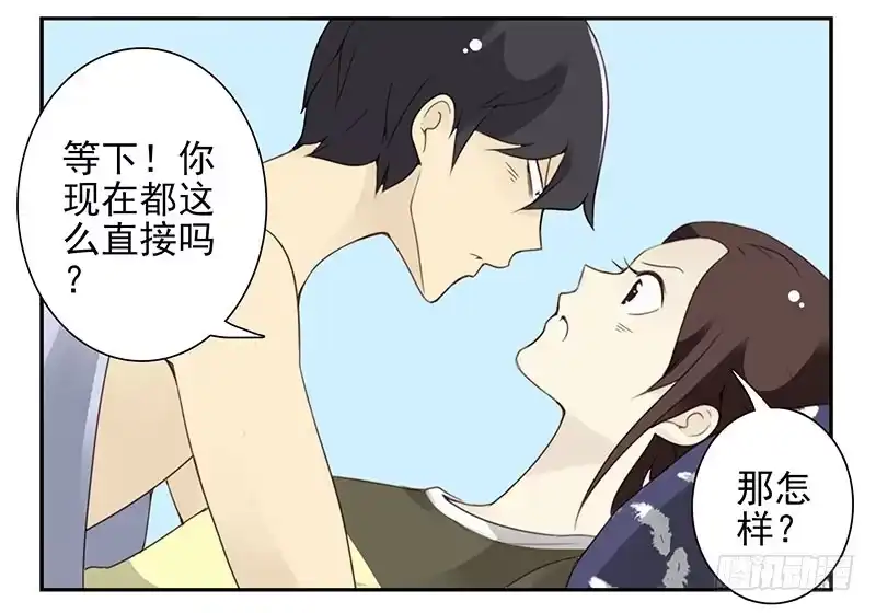合租遇上男闺蜜 第五季9-10：她什么时候走？ 第13页