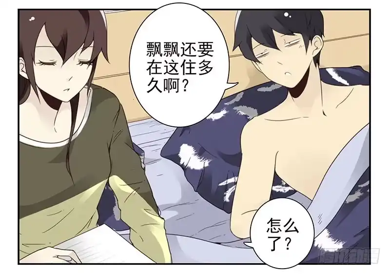 合租遇上男闺蜜 第五季9-10：她什么时候走？ 第4页