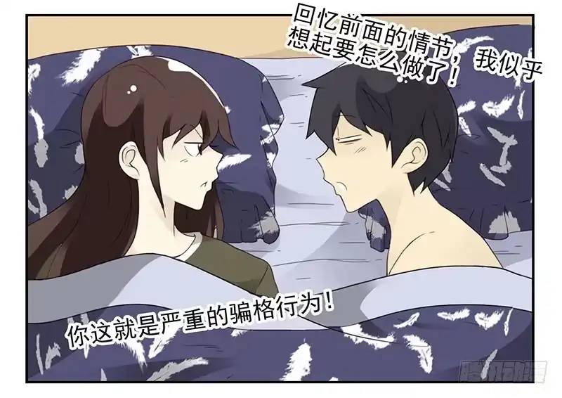 合租遇上男闺蜜 第五季9-10：她什么时候走？ 第22页