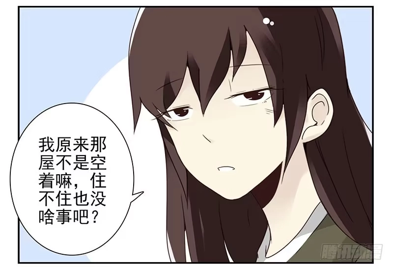 合租遇上男闺蜜 第五季9-10：她什么时候走？ 第5页