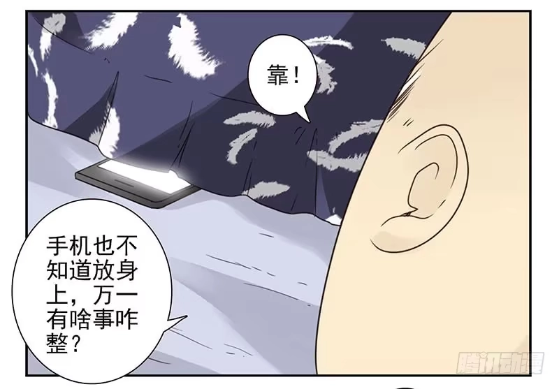 合租遇上男闺蜜 第五季11-12：噩梦！ 第6页