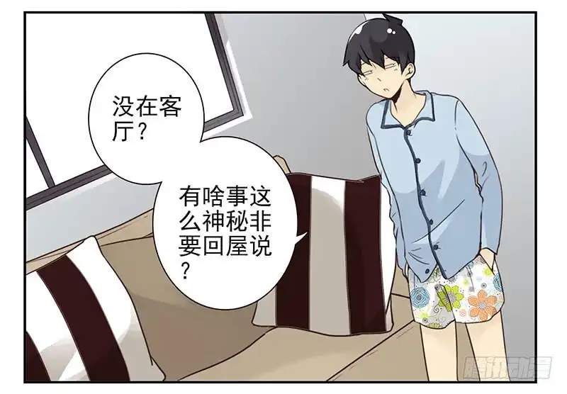 合租遇上男闺蜜 第五季11-12：噩梦！ 第15页