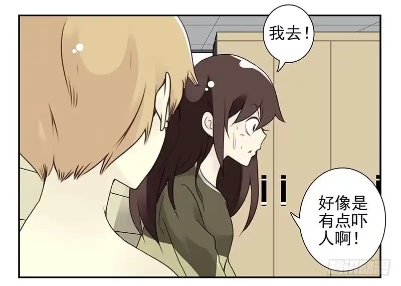 合租遇上男闺蜜 第五季11-12：噩梦！ 第30页