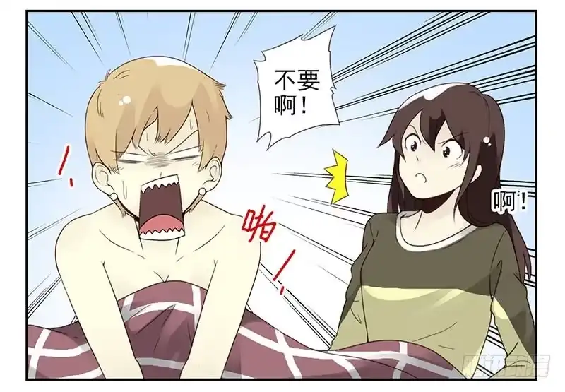 合租遇上男闺蜜 第五季11-12：噩梦！ 第22页