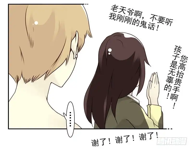 合租遇上男闺蜜 第五季11-12：噩梦！ 第35页