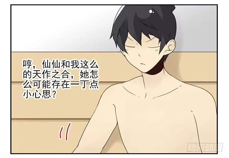 合租遇上男闺蜜 第五季11-12：噩梦！ 第12页