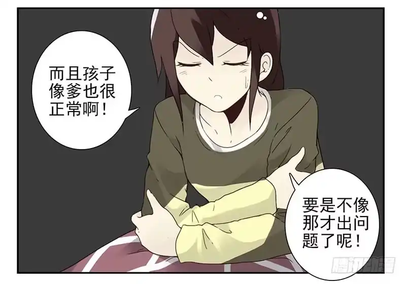 合租遇上男闺蜜 第五季11-12：噩梦！ 第32页