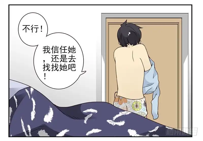 合租遇上男闺蜜 第五季11-12：噩梦！ 第14页