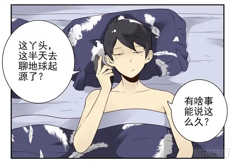 合租遇上男闺蜜 第五季11-12：噩梦！ 第4页