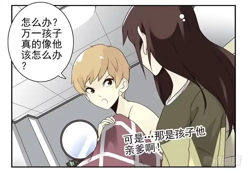 合租遇上男闺蜜 第五季11-12：噩梦！ 第31页