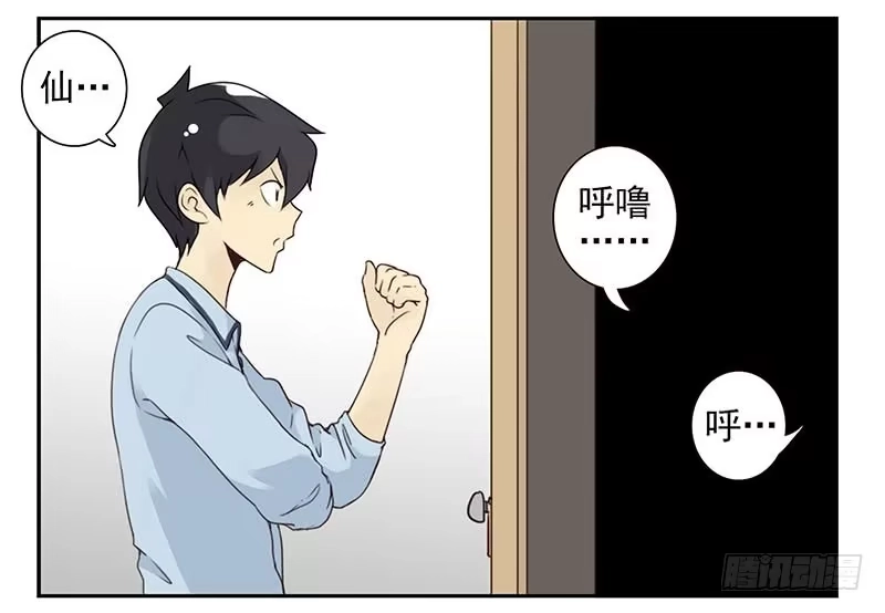 合租遇上男闺蜜 第五季11-12：噩梦！ 第16页