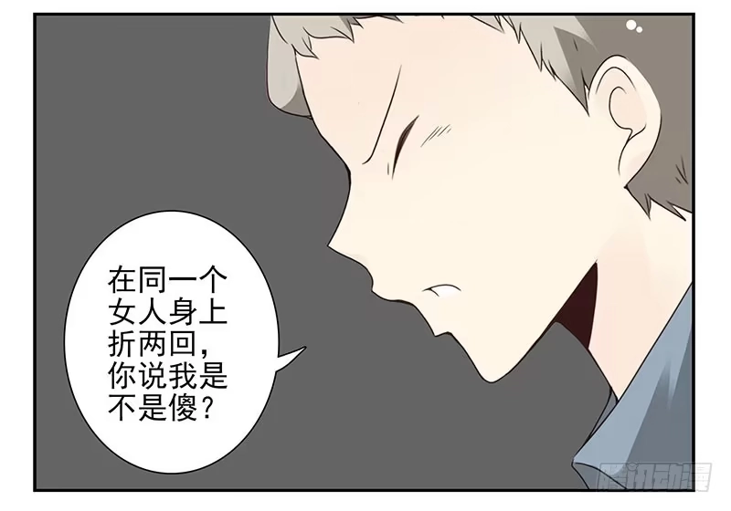 合租遇上男闺蜜 第五季13-14：恢复单身！ 第21页
