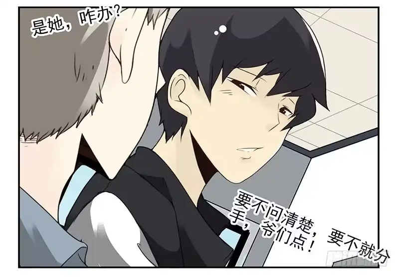 合租遇上男闺蜜 第五季13-14：恢复单身！ 第29页