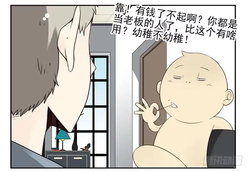 合租遇上男闺蜜 第五季13-14：恢复单身！ 第15页