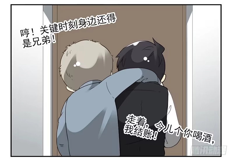 合租遇上男闺蜜 第五季13-14：恢复单身！ 第26页