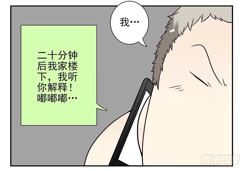 合租遇上男闺蜜 第五季13-14：恢复单身！ 第33页