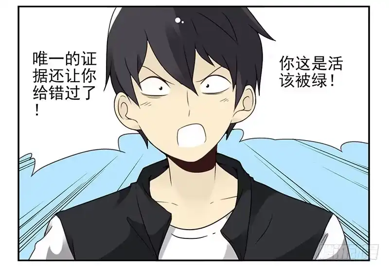 合租遇上男闺蜜 第五季13-14：恢复单身！ 第10页