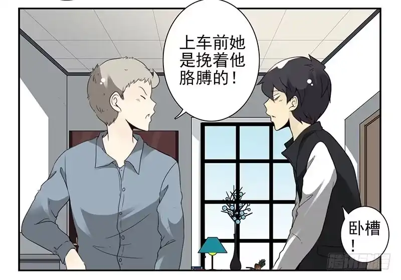 合租遇上男闺蜜 第五季13-14：恢复单身！ 第7页