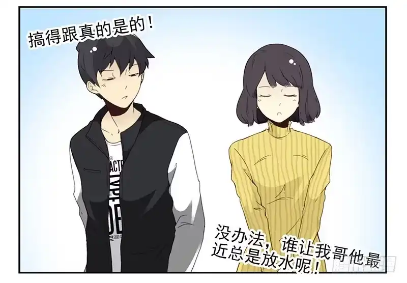 合租遇上男闺蜜 第五季15-16：你最近缺钱？ 第6页