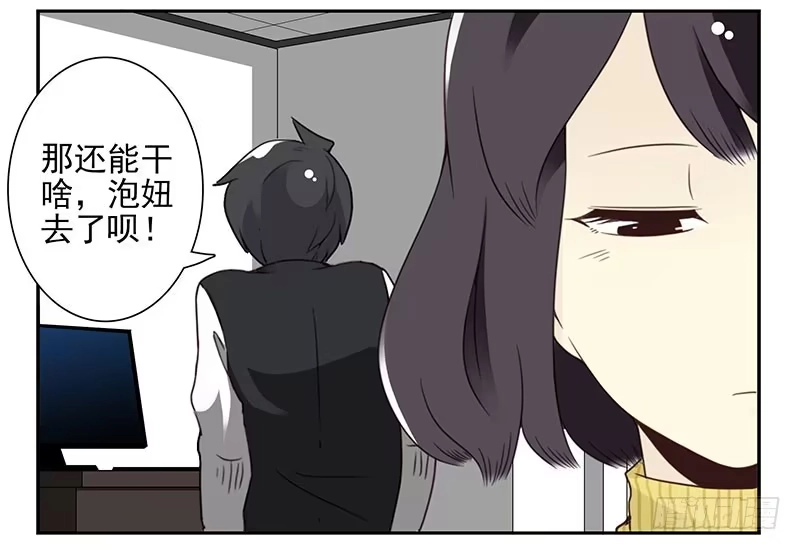 合租遇上男闺蜜 第五季15-16：你最近缺钱？ 第8页