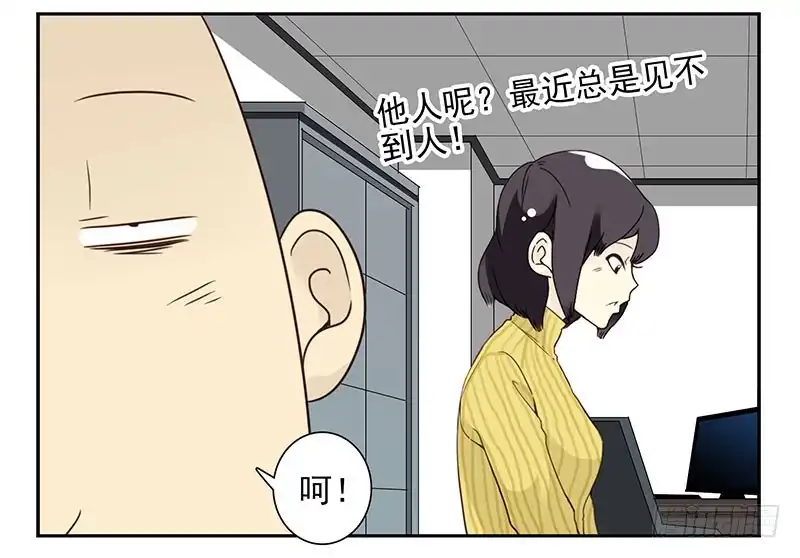 合租遇上男闺蜜 第五季15-16：你最近缺钱？ 第7页