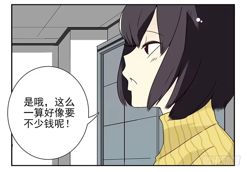 合租遇上男闺蜜 第五季15-16：你最近缺钱？ 第25页