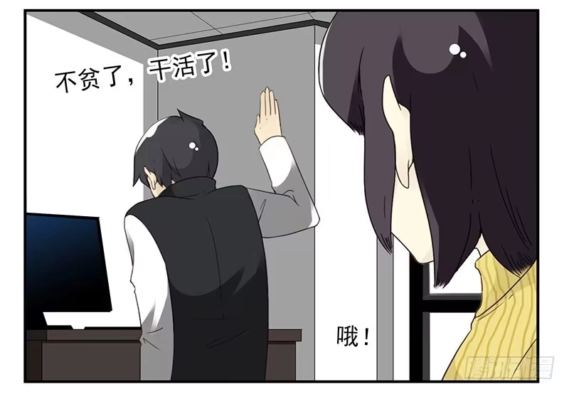 合租遇上男闺蜜 第五季15-16：你最近缺钱？ 第16页
