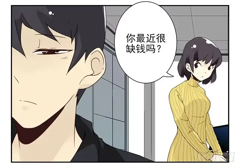 合租遇上男闺蜜 第五季15-16：你最近缺钱？ 第11页