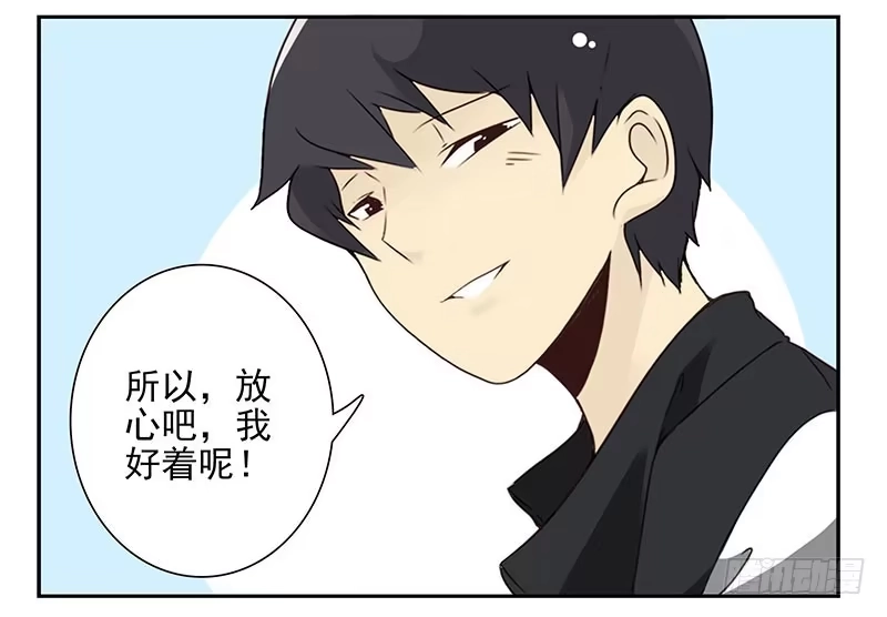 合租遇上男闺蜜 第五季15-16：你最近缺钱？ 第15页