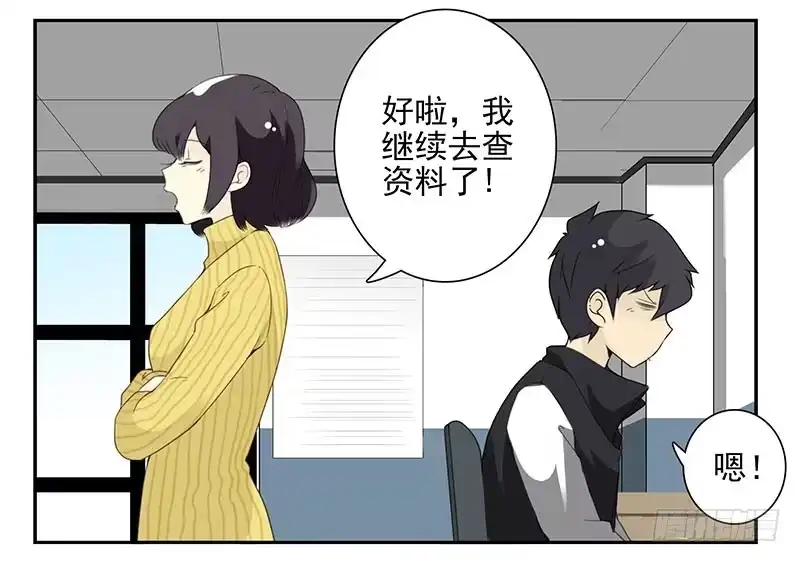 合租遇上男闺蜜 第五季15-16：你最近缺钱？ 第33页