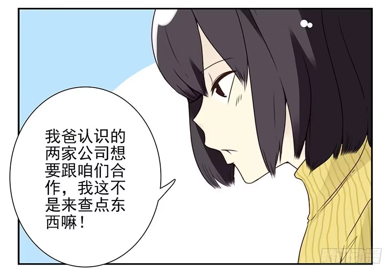 合租遇上男闺蜜 第五季15-16：你最近缺钱？ 第5页