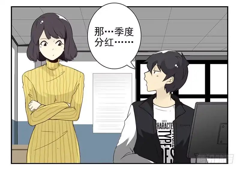 合租遇上男闺蜜 第五季15-16：你最近缺钱？ 第27页