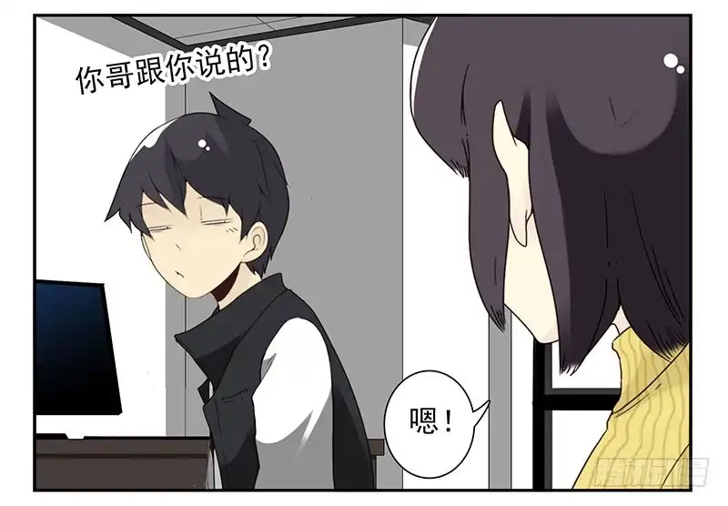 合租遇上男闺蜜 第五季15-16：你最近缺钱？ 第13页