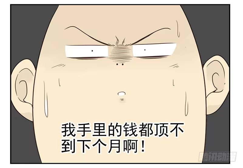 合租遇上男闺蜜 第五季15-16：你最近缺钱？ 第31页