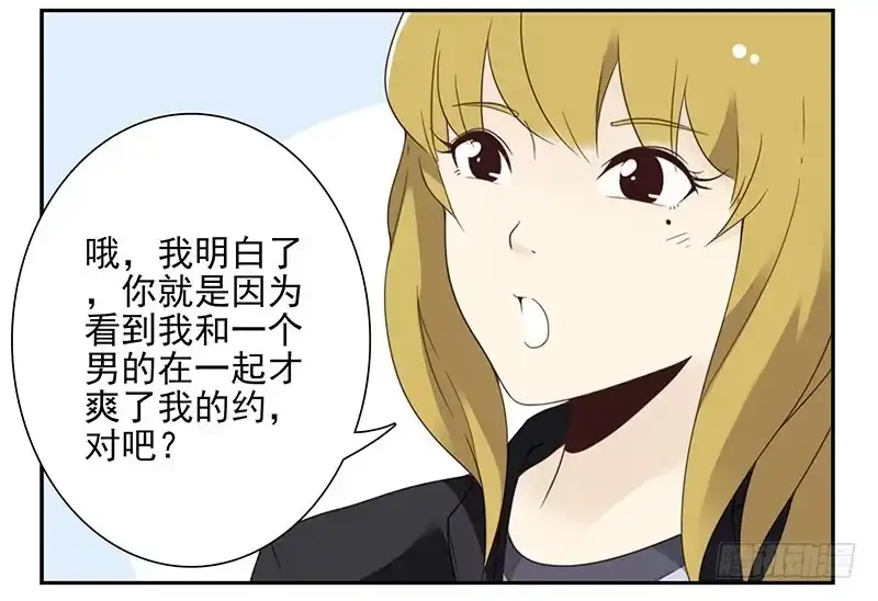 合租遇上男闺蜜 第五季17-18：那人是谁? 第19页