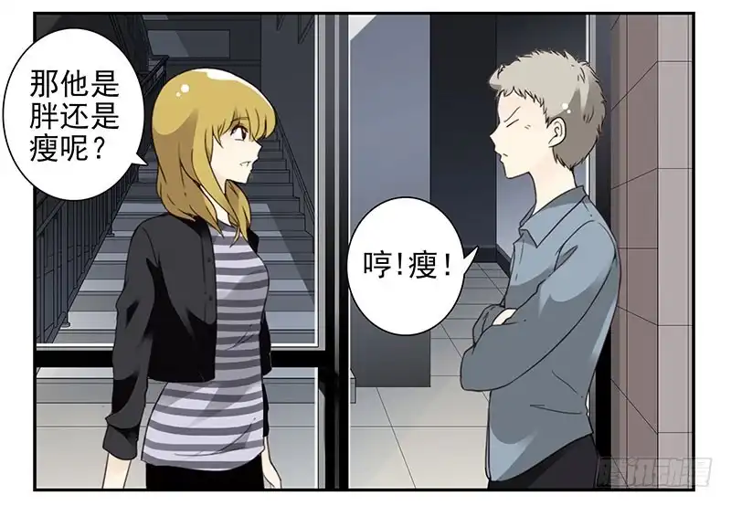 合租遇上男闺蜜 第五季17-18：那人是谁? 第11页