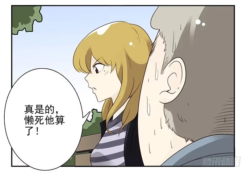 合租遇上男闺蜜 第五季17-18：那人是谁? 第26页