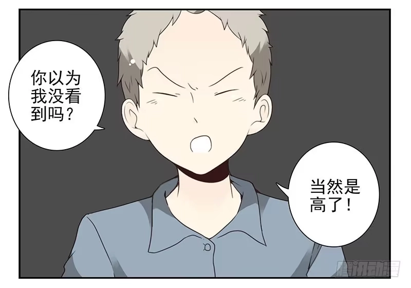 合租遇上男闺蜜 第五季17-18：那人是谁? 第10页