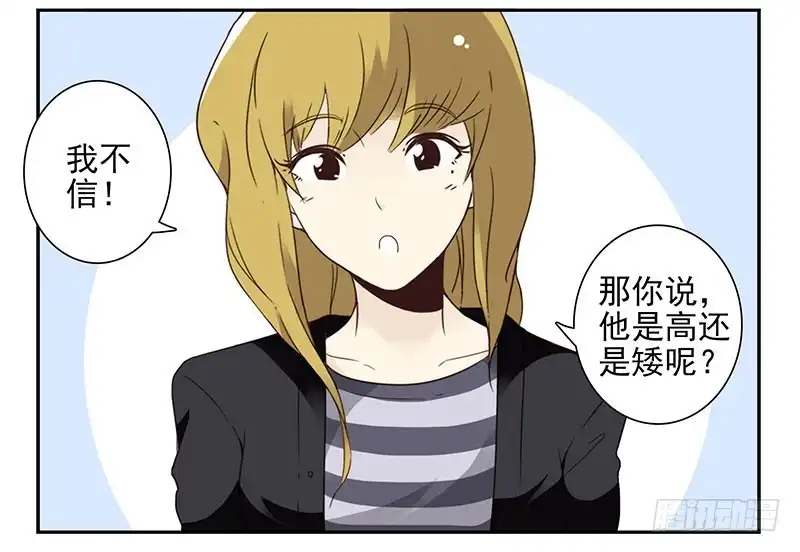 合租遇上男闺蜜 第五季17-18：那人是谁? 第9页