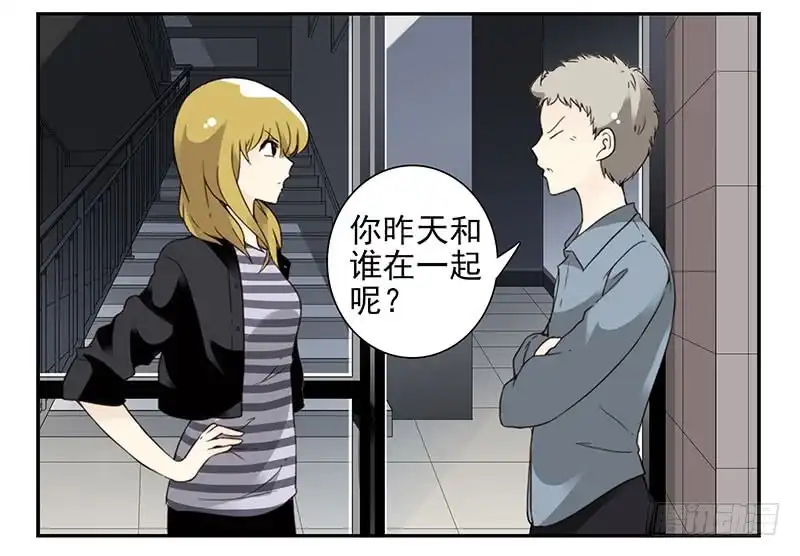 合租遇上男闺蜜 第五季17-18：那人是谁? 第6页